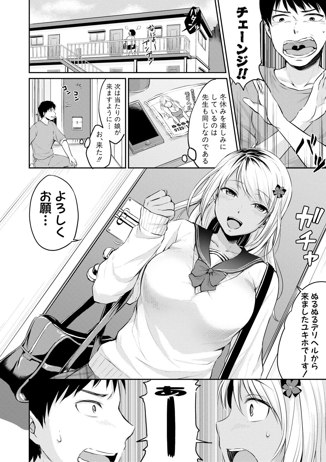 (成年コミック) [メガねぃ] 思春期セックス [DL版] 124/204 