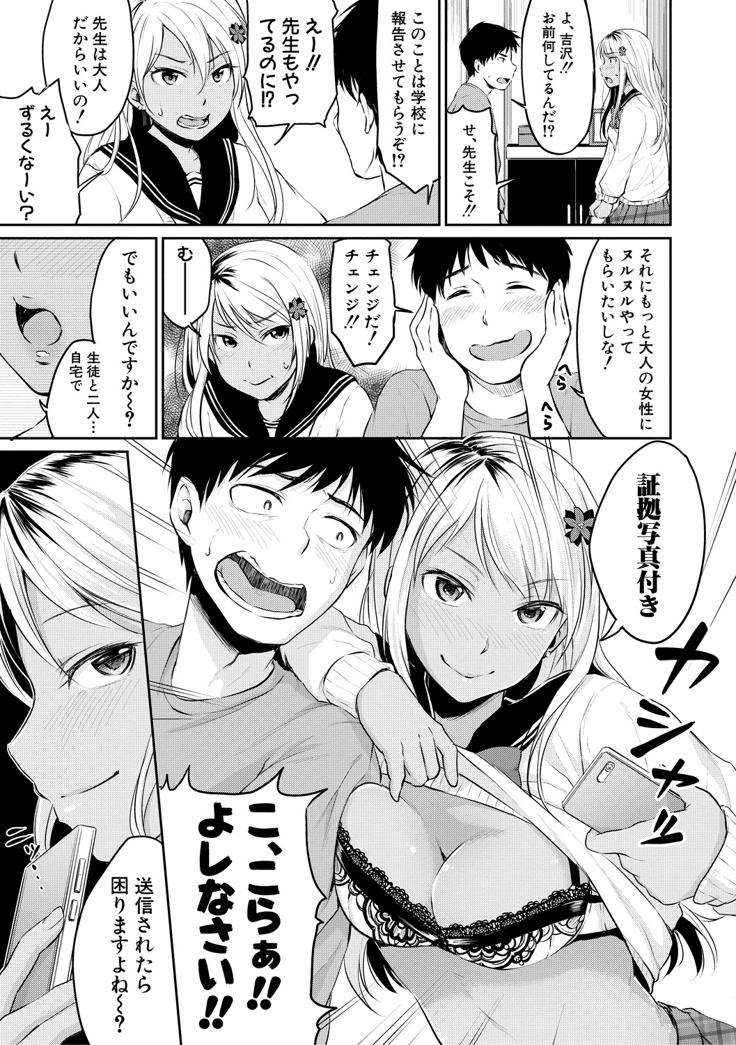 (成年コミック) [メガねぃ] 思春期セックス [DL版] 125/204 