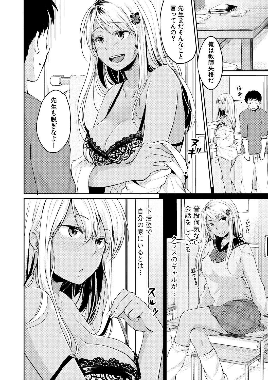 (成年コミック) [メガねぃ] 思春期セックス [DL版] 126/204 