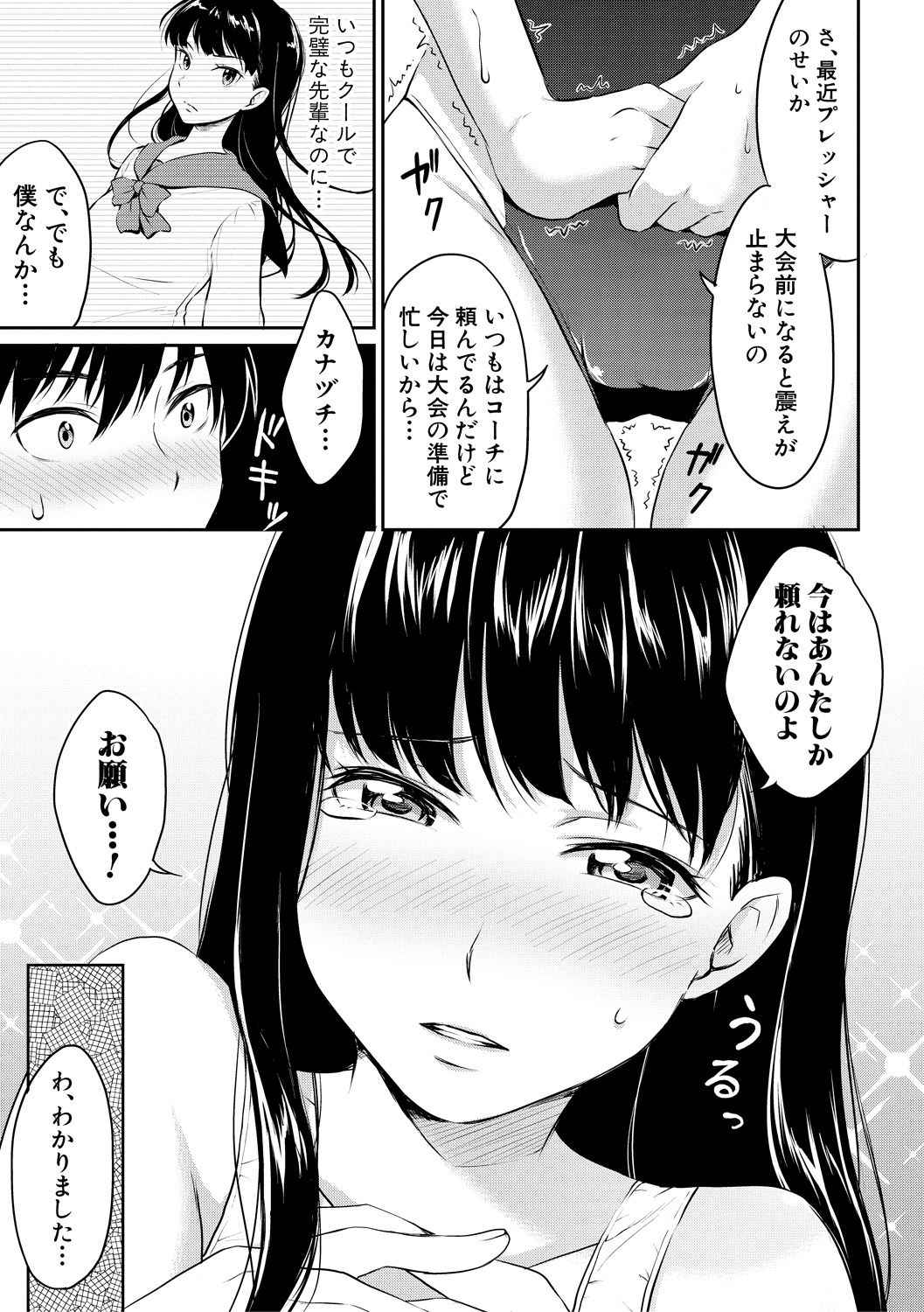 (成年コミック) [メガねぃ] 思春期セックス [DL版] 153/204 