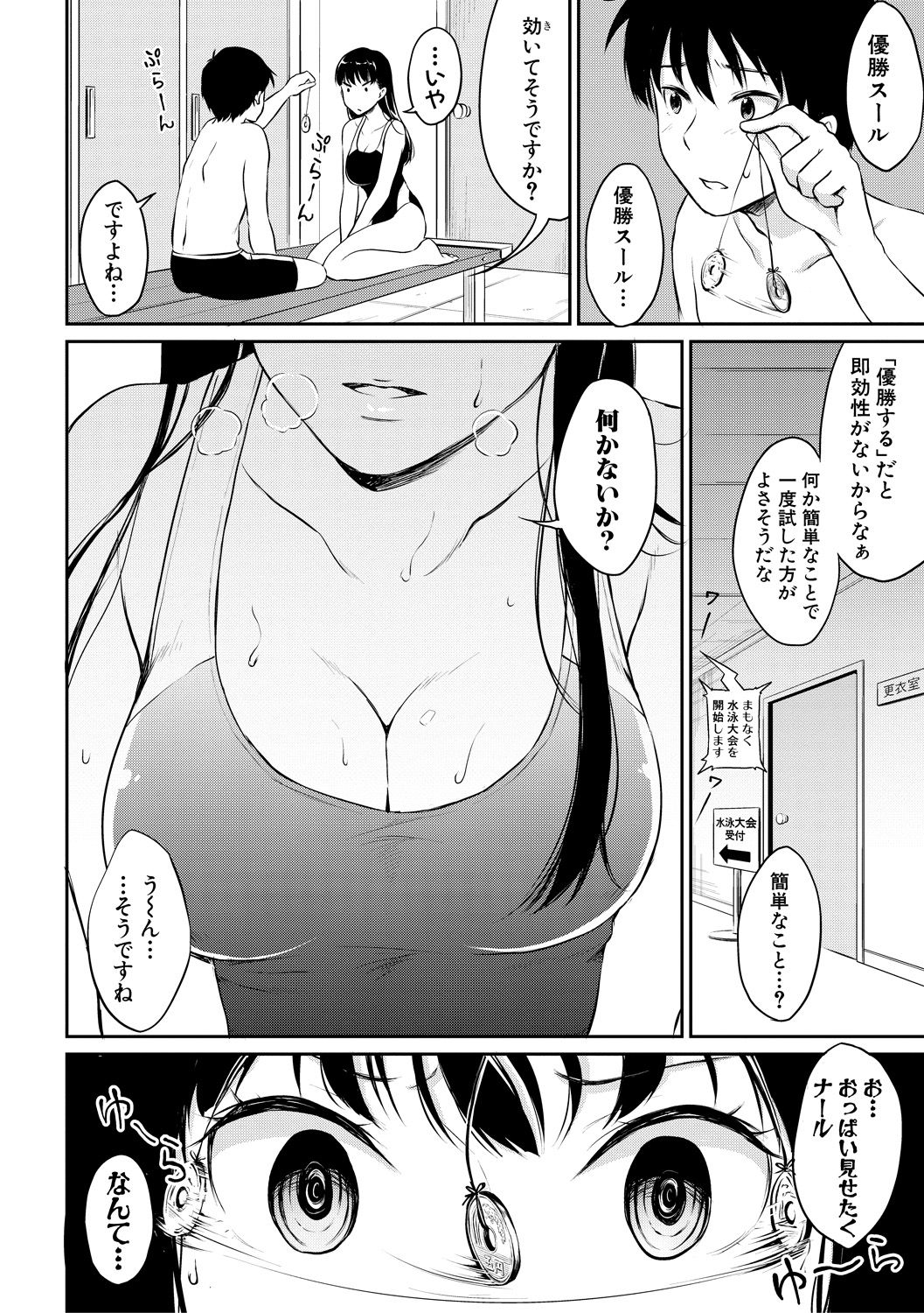 (成年コミック) [メガねぃ] 思春期セックス [DL版] 154/204 