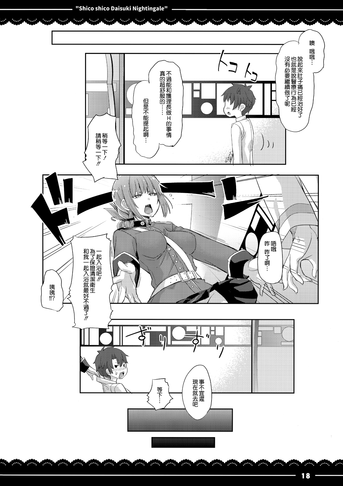 [無邪気漢化組] (COMIC1☆13) [伊東ライフ] シコシコ大好きナイチンゲール + 會場限定おまけ本 (FateGrand Order) [中國翻訳] 20/40 