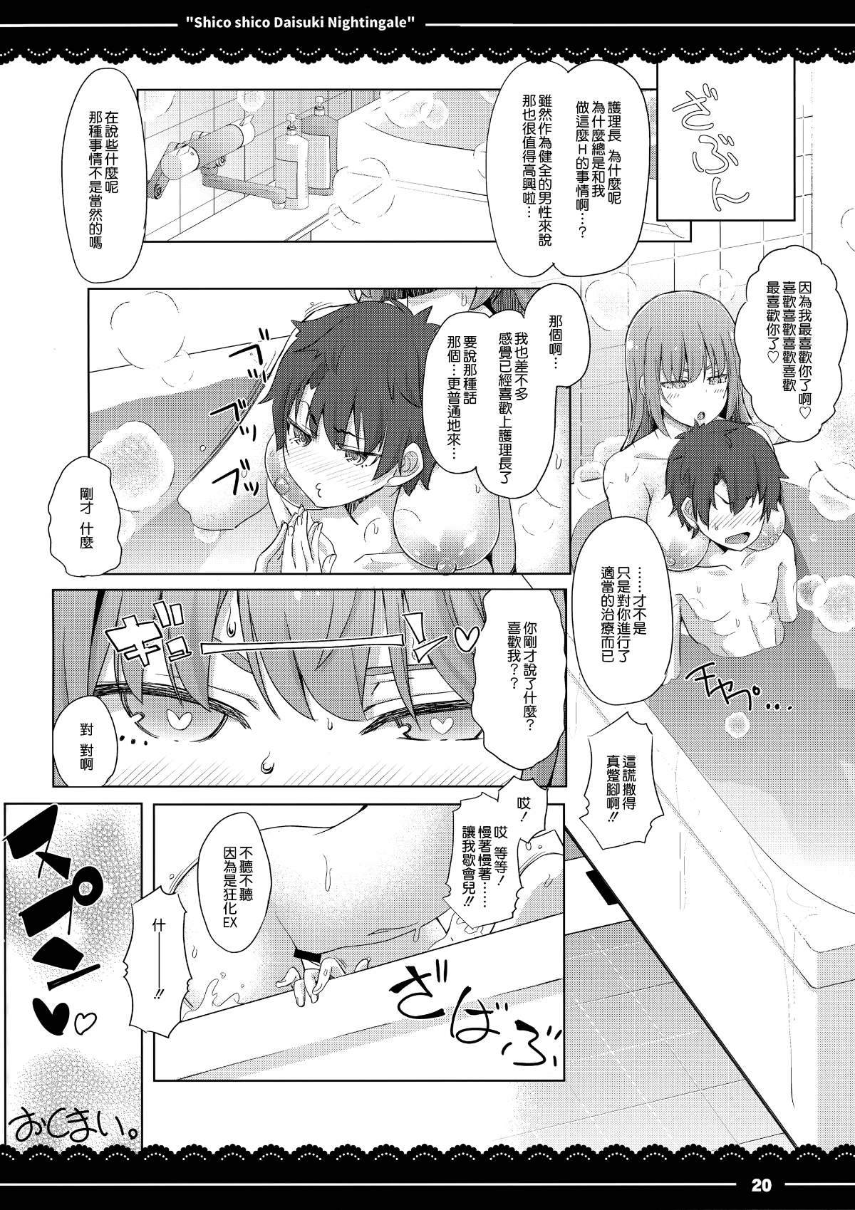 [無邪気漢化組] (COMIC1☆13) [伊東ライフ] シコシコ大好きナイチンゲール + 會場限定おまけ本 (FateGrand Order) [中國翻訳] 22/40 