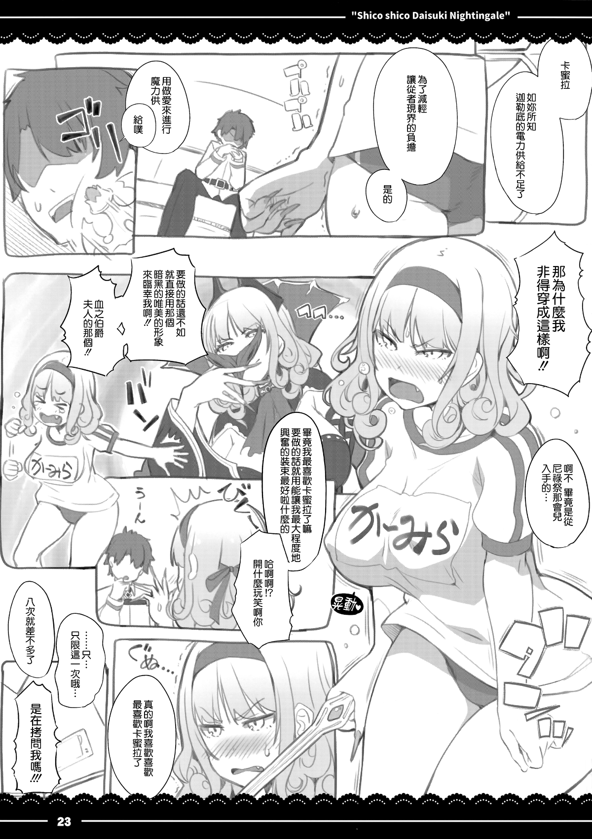 [無邪気漢化組] (COMIC1☆13) [伊東ライフ] シコシコ大好きナイチンゲール + 會場限定おまけ本 (FateGrand Order) [中國翻訳] 23/40 