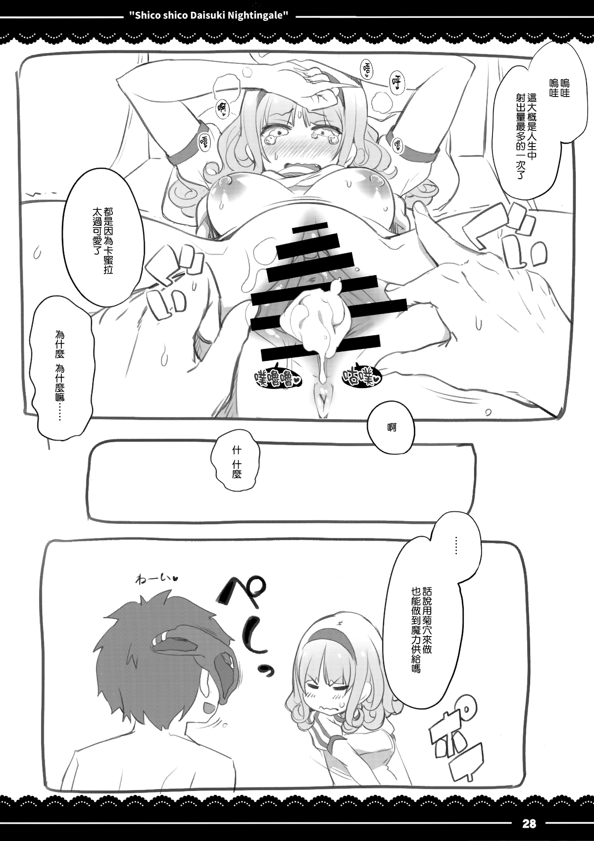 [無邪気漢化組] (COMIC1☆13) [伊東ライフ] シコシコ大好きナイチンゲール + 會場限定おまけ本 (FateGrand Order) [中國翻訳] 28/40 