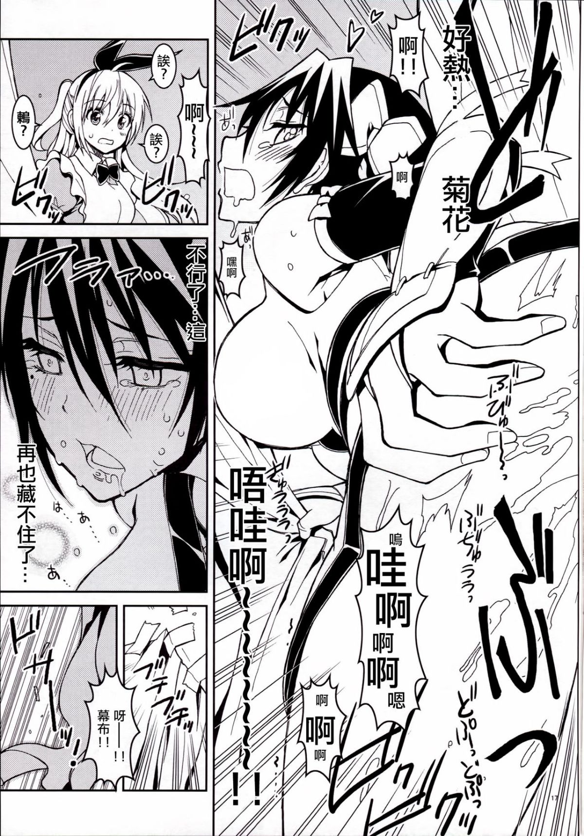 [PROJECTハラキリ (介錯)] ニセニ○コイ1-7 (ニセコイ) [中國翻訳] 76/142 