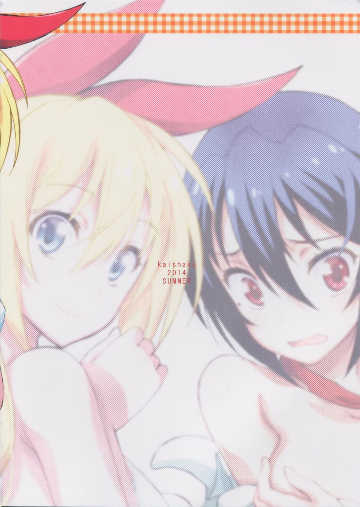 [PROJECTハラキリ (介錯)] ニセニ○コイ1-7 (ニセコイ) [中國翻訳] 78/142 