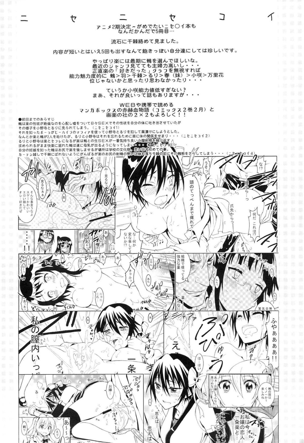 [PROJECTハラキリ (介錯)] ニセニ○コイ1-7 (ニセコイ) [中國翻訳] 82/142 