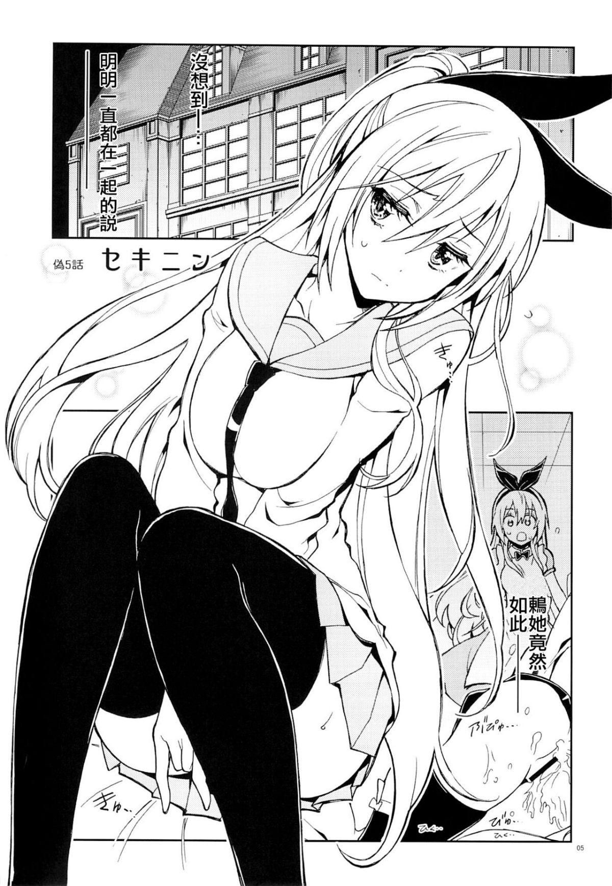 [PROJECTハラキリ (介錯)] ニセニ○コイ1-7 (ニセコイ) [中國翻訳] 83/142 