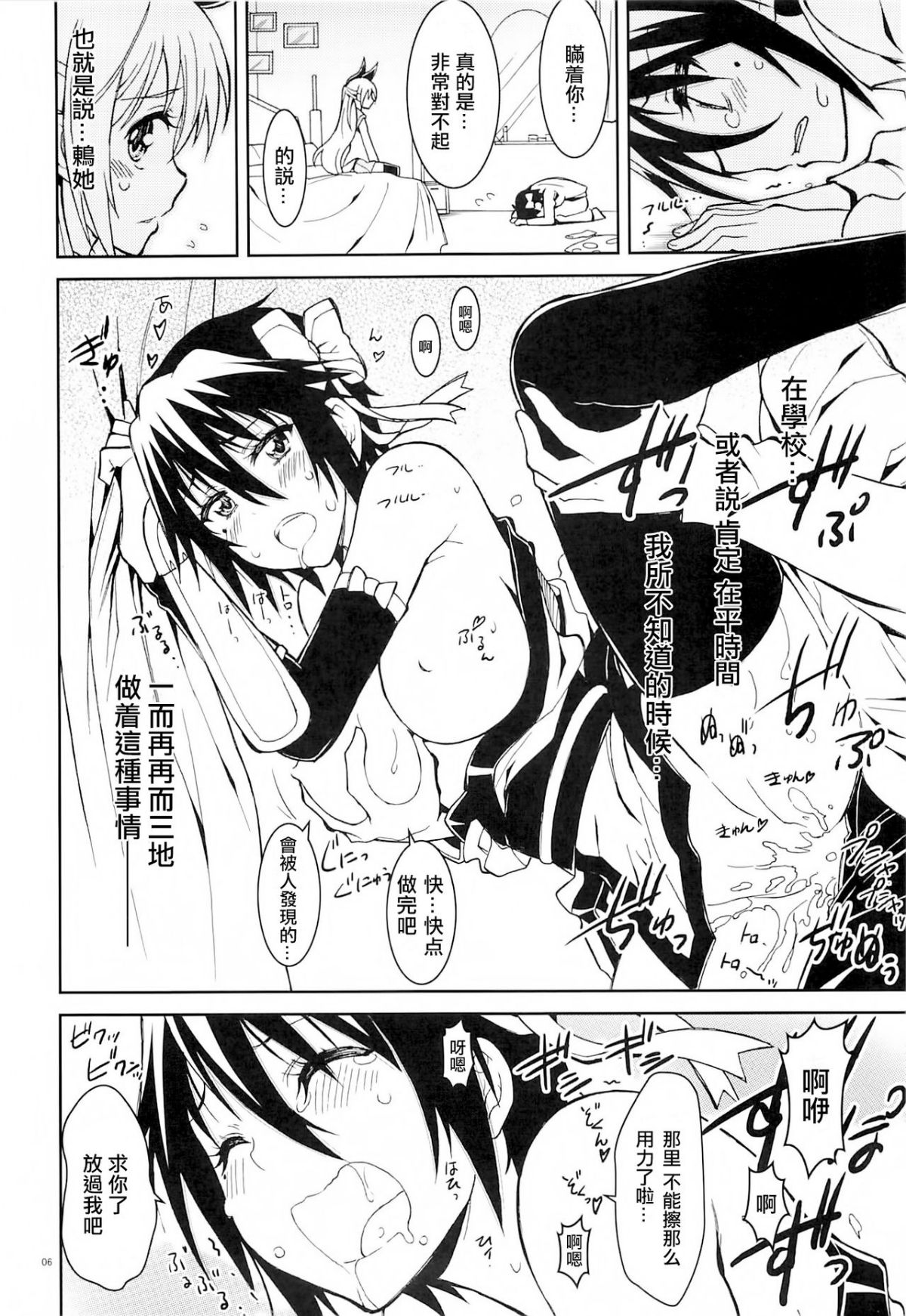 [PROJECTハラキリ (介錯)] ニセニ○コイ1-7 (ニセコイ) [中國翻訳] 84/142 