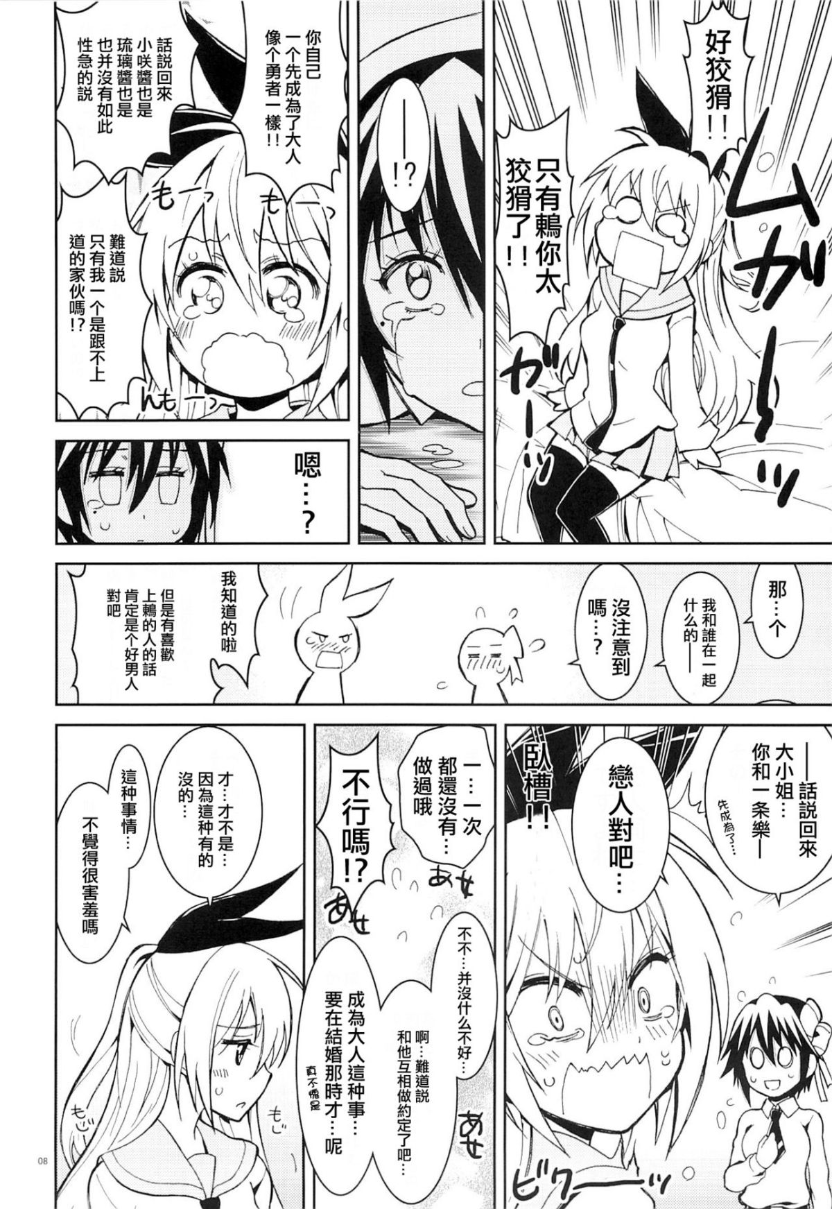 [PROJECTハラキリ (介錯)] ニセニ○コイ1-7 (ニセコイ) [中國翻訳] 86/142 