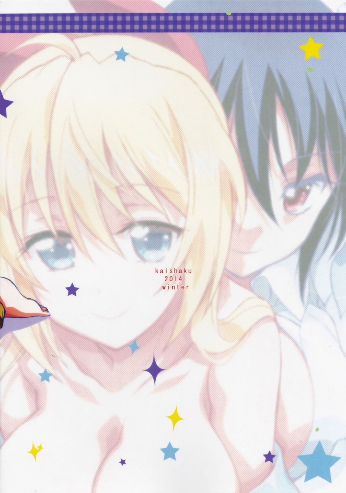 [PROJECTハラキリ (介錯)] ニセニ○コイ1-7 (ニセコイ) [中國翻訳] 97/142 