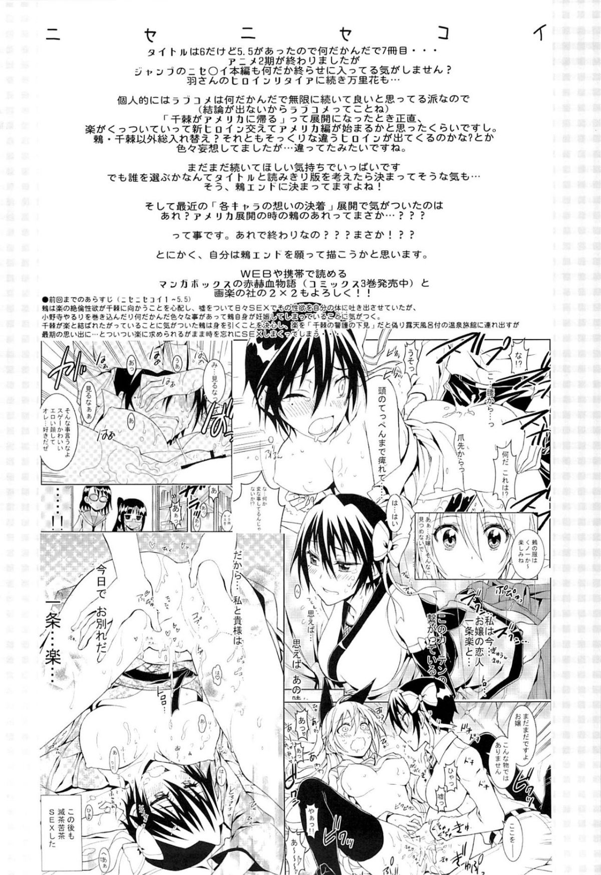 [PROJECTハラキリ (介錯)] ニセニ○コイ1-7 (ニセコイ) [中國翻訳] 101/142 