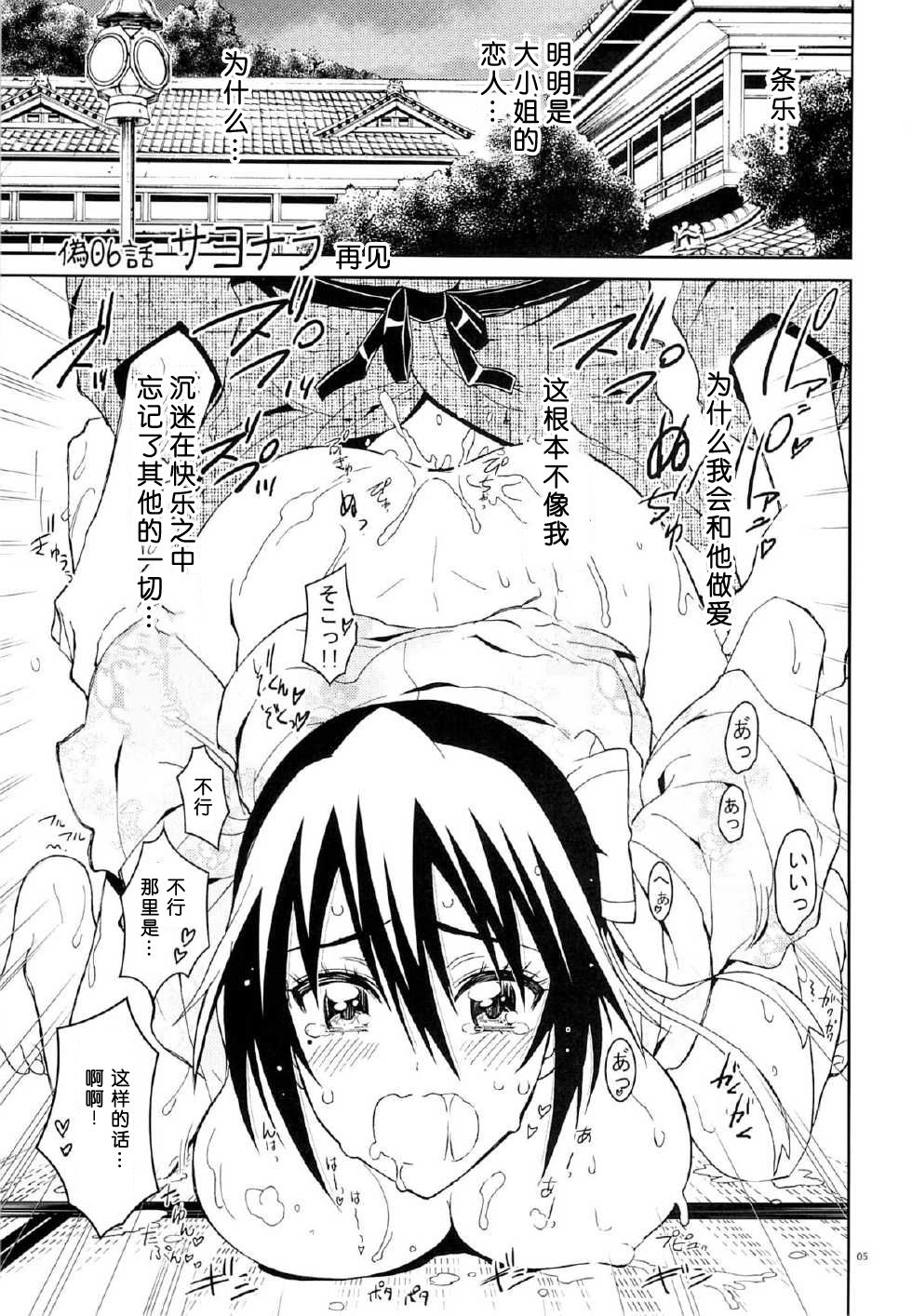 [PROJECTハラキリ (介錯)] ニセニ○コイ1-7 (ニセコイ) [中國翻訳] 102/142 