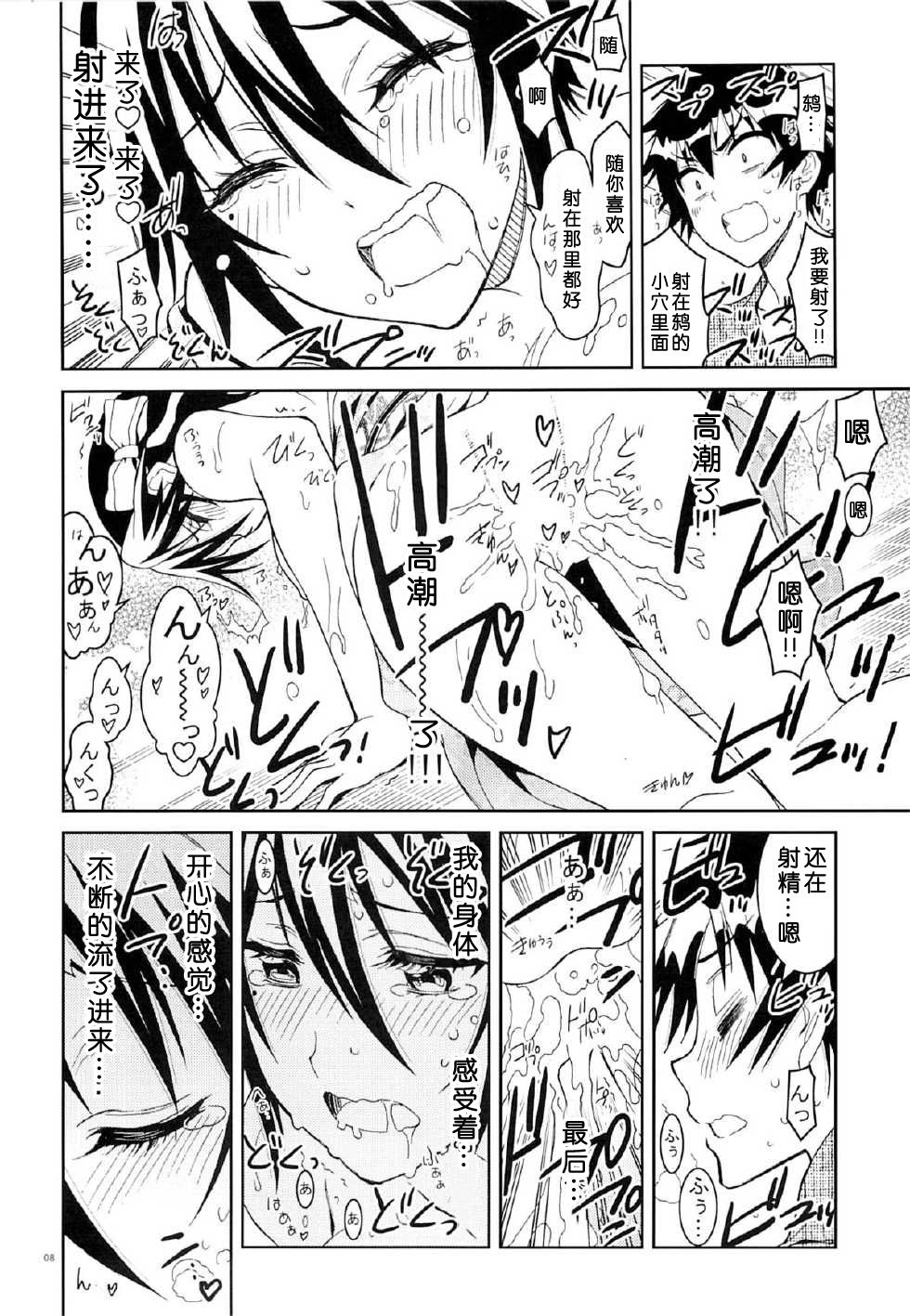 [PROJECTハラキリ (介錯)] ニセニ○コイ1-7 (ニセコイ) [中國翻訳] 105/142 
