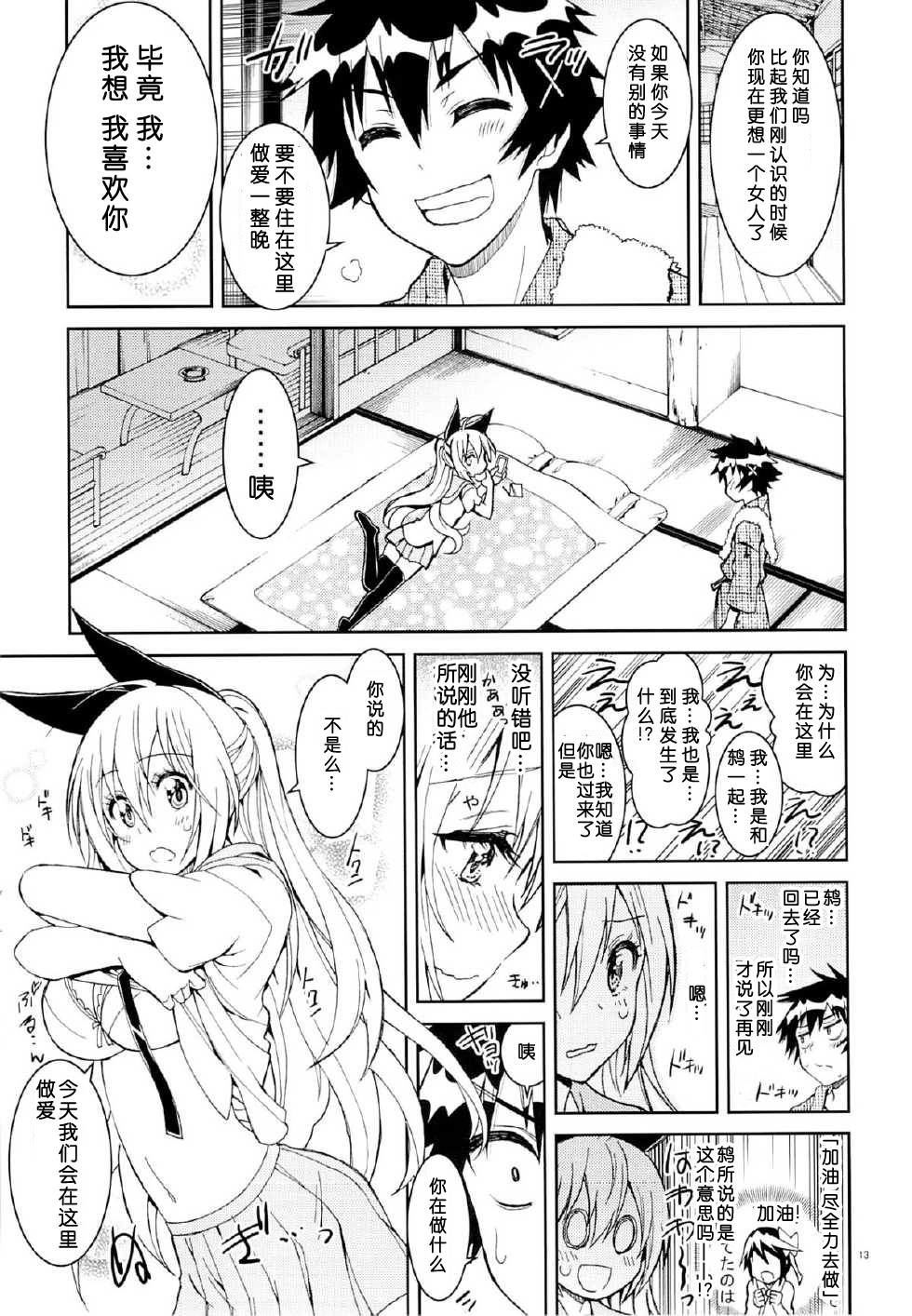 [PROJECTハラキリ (介錯)] ニセニ○コイ1-7 (ニセコイ) [中國翻訳] 110/142 