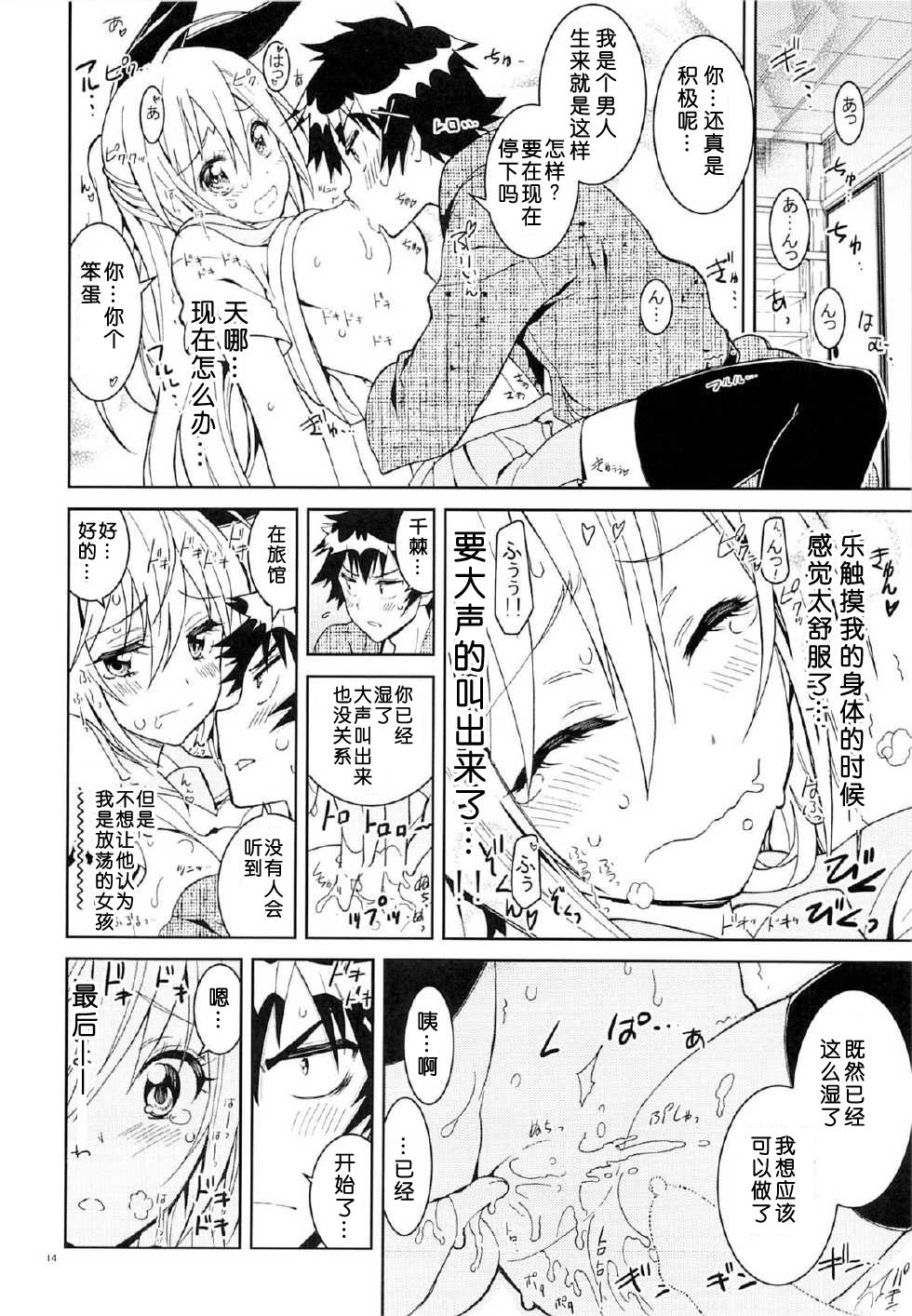 [PROJECTハラキリ (介錯)] ニセニ○コイ1-7 (ニセコイ) [中國翻訳] 111/142 