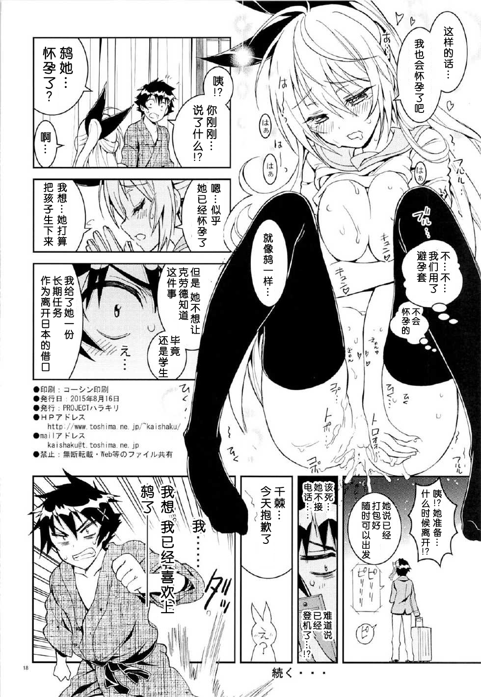 [PROJECTハラキリ (介錯)] ニセニ○コイ1-7 (ニセコイ) [中國翻訳] 115/142 