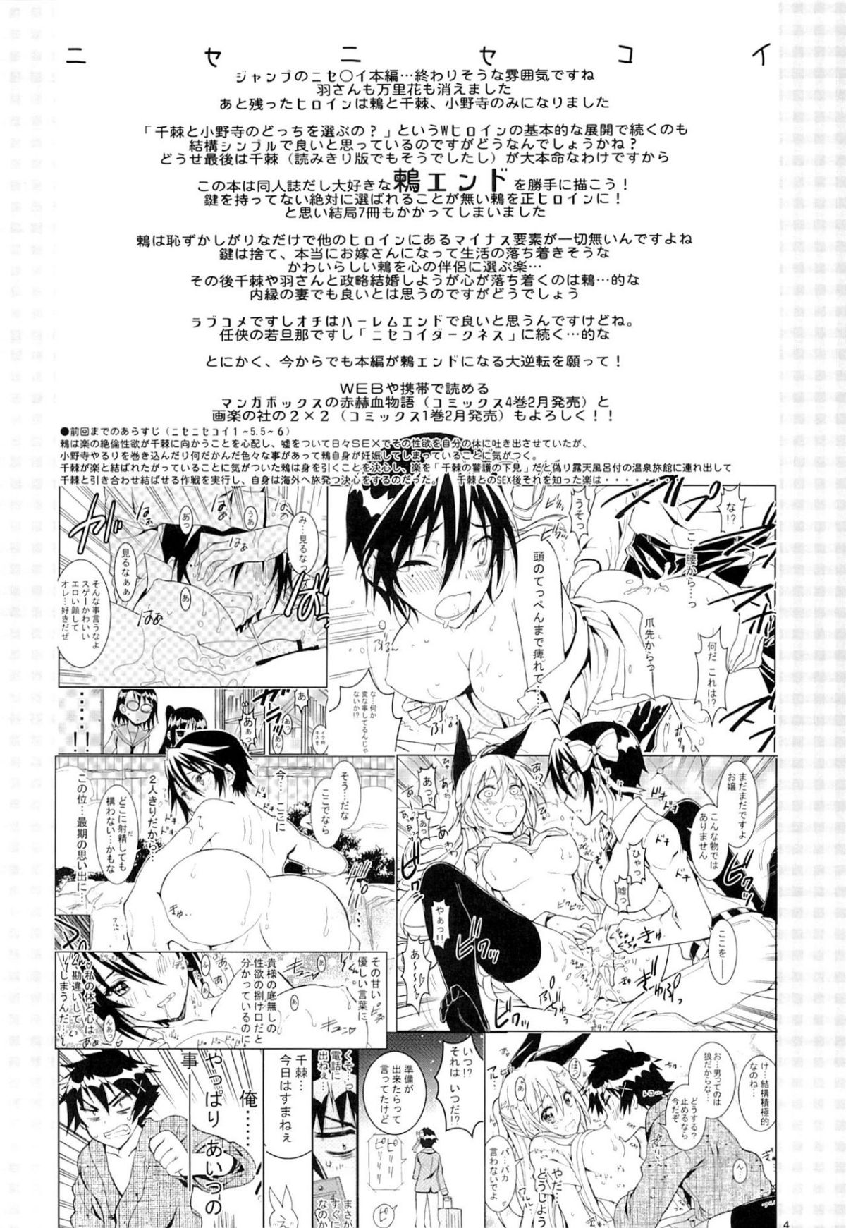 [PROJECTハラキリ (介錯)] ニセニ○コイ1-7 (ニセコイ) [中國翻訳] 119/142 