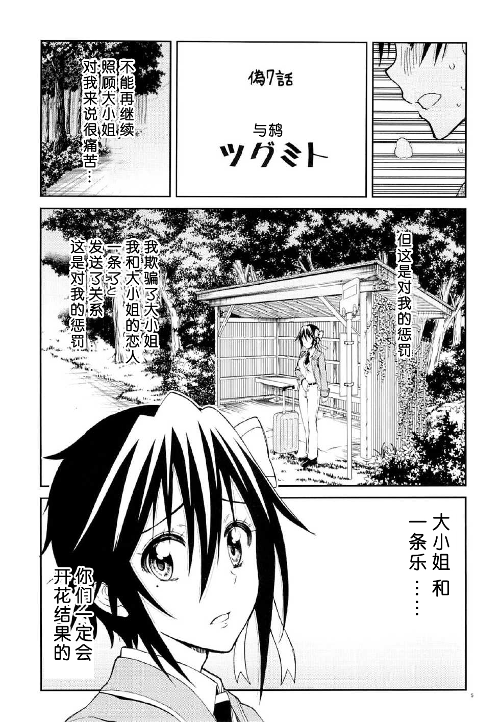 [PROJECTハラキリ (介錯)] ニセニ○コイ1-7 (ニセコイ) [中國翻訳] 120/142 