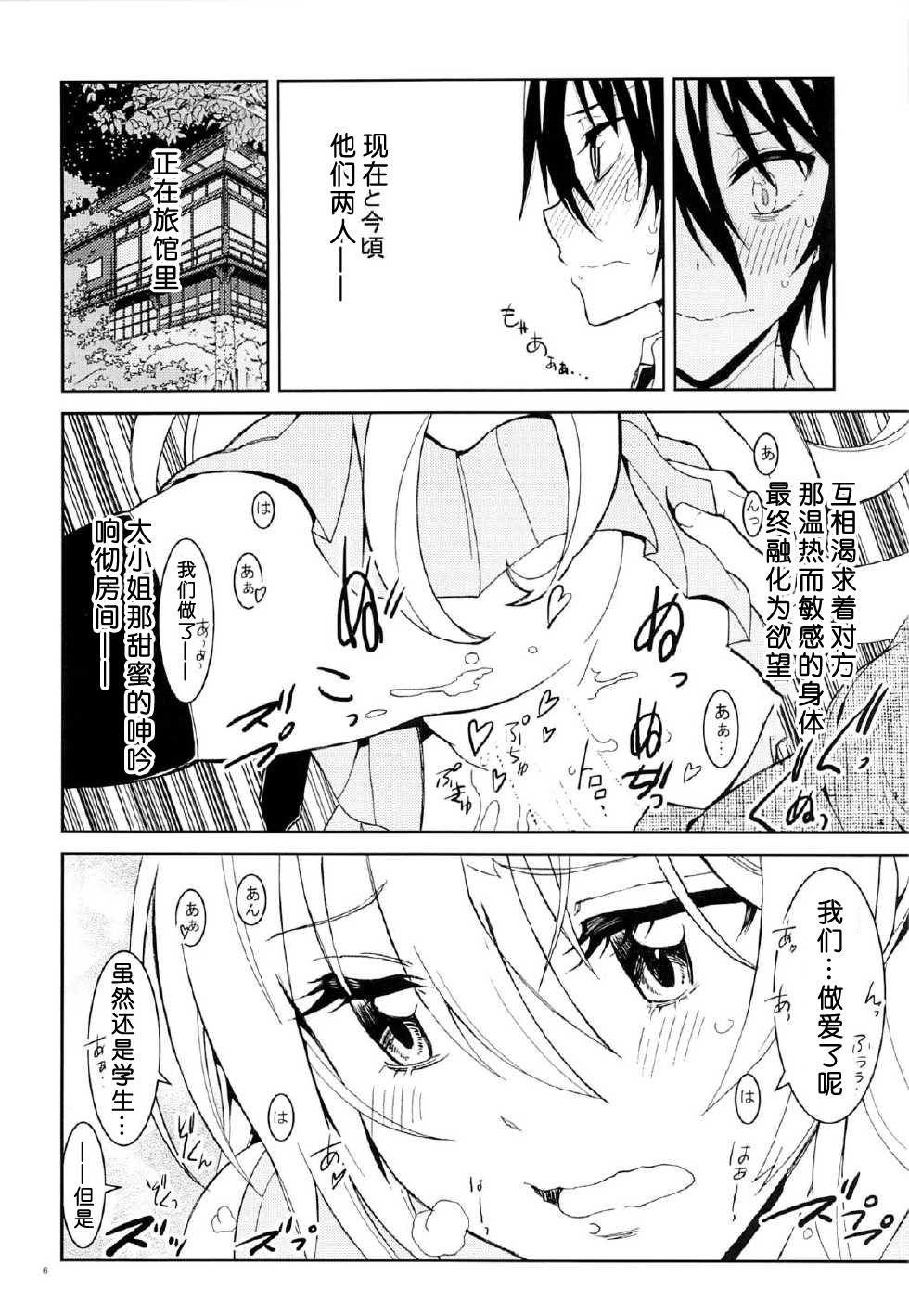 [PROJECTハラキリ (介錯)] ニセニ○コイ1-7 (ニセコイ) [中國翻訳] 121/142 