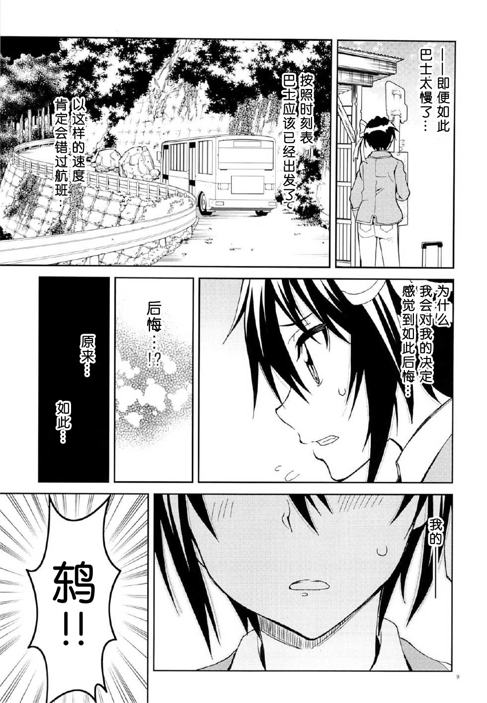 [PROJECTハラキリ (介錯)] ニセニ○コイ1-7 (ニセコイ) [中國翻訳] 124/142 