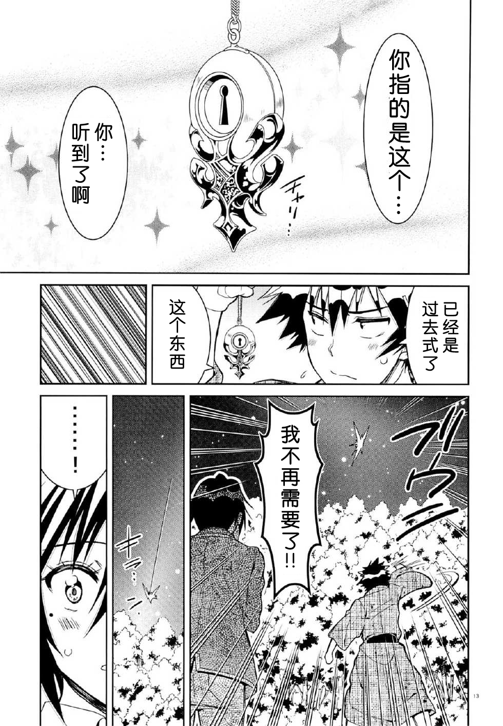[PROJECTハラキリ (介錯)] ニセニ○コイ1-7 (ニセコイ) [中國翻訳] 128/142 