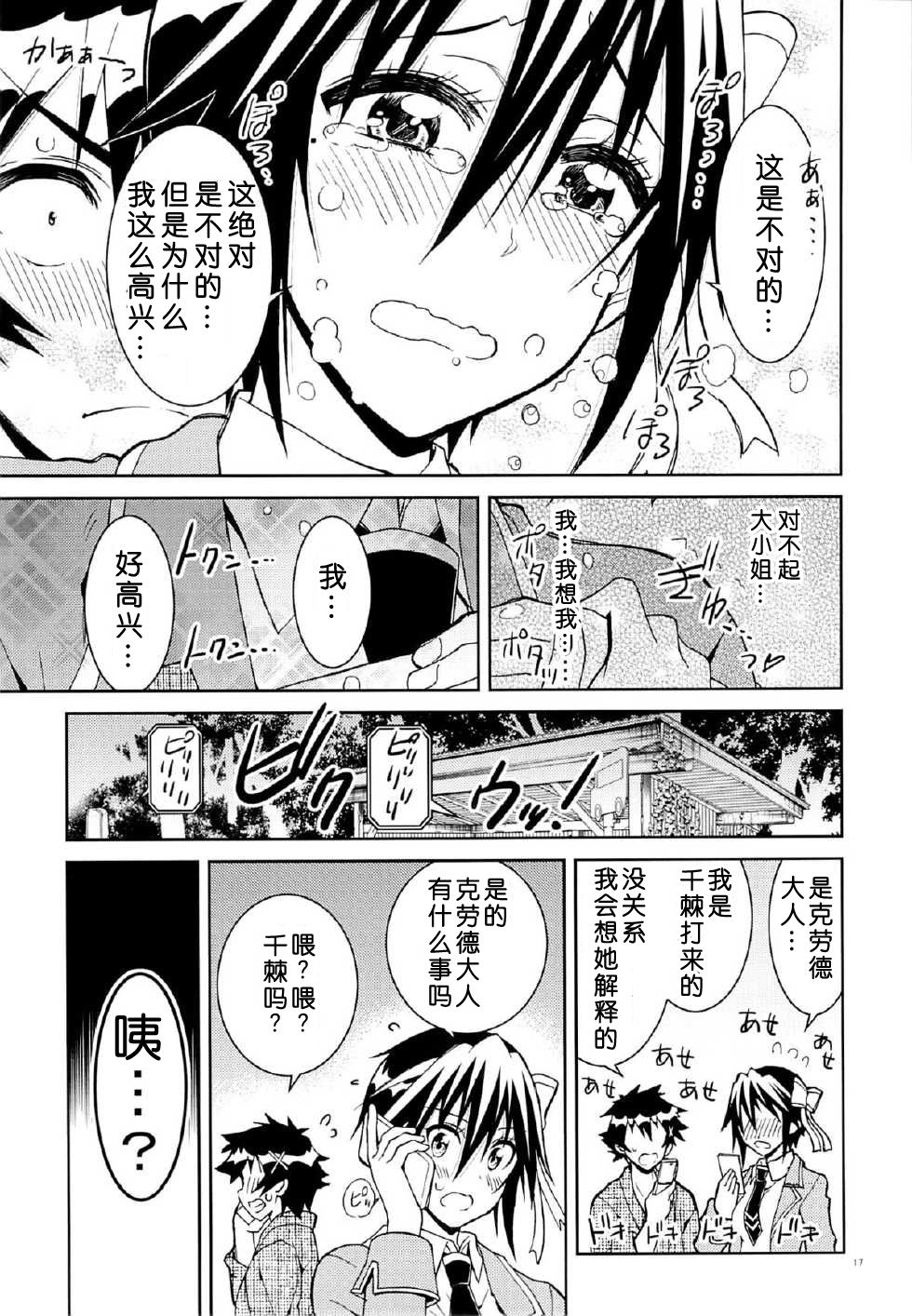 [PROJECTハラキリ (介錯)] ニセニ○コイ1-7 (ニセコイ) [中國翻訳] 132/142 