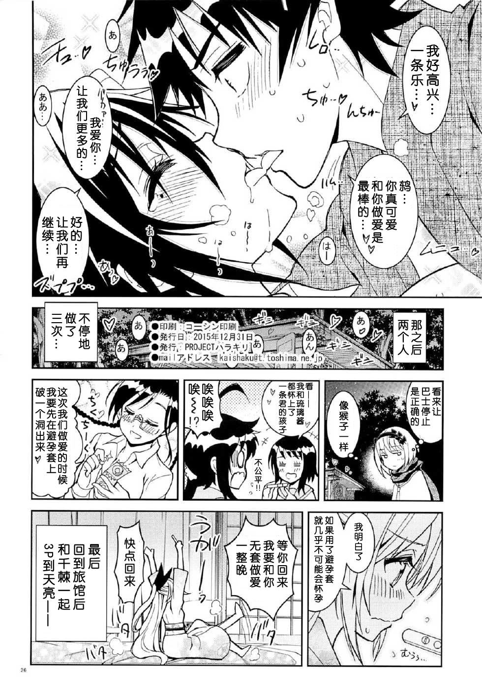 [PROJECTハラキリ (介錯)] ニセニ○コイ1-7 (ニセコイ) [中國翻訳] 141/142 