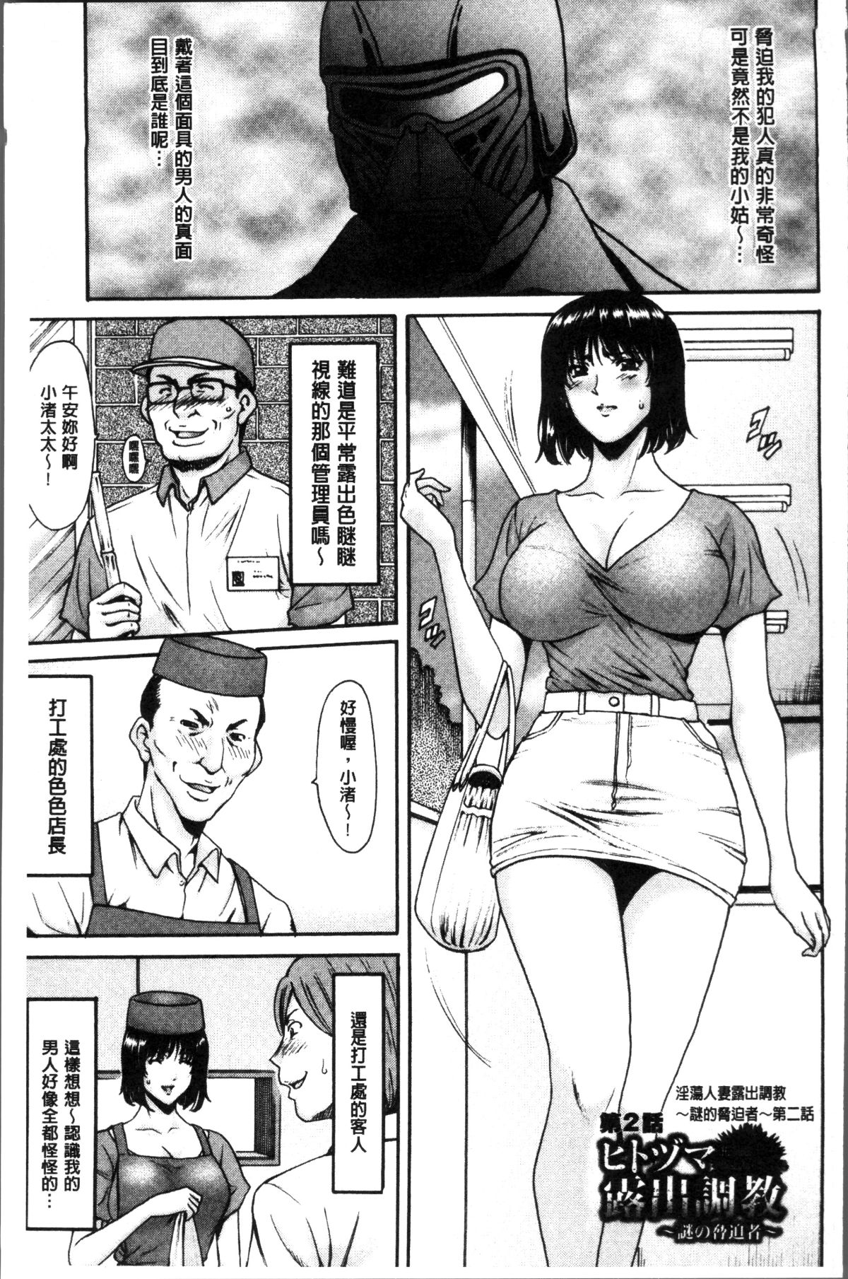 [4K掃圖組][星野竜一] 人妻不倫沼 127/209 