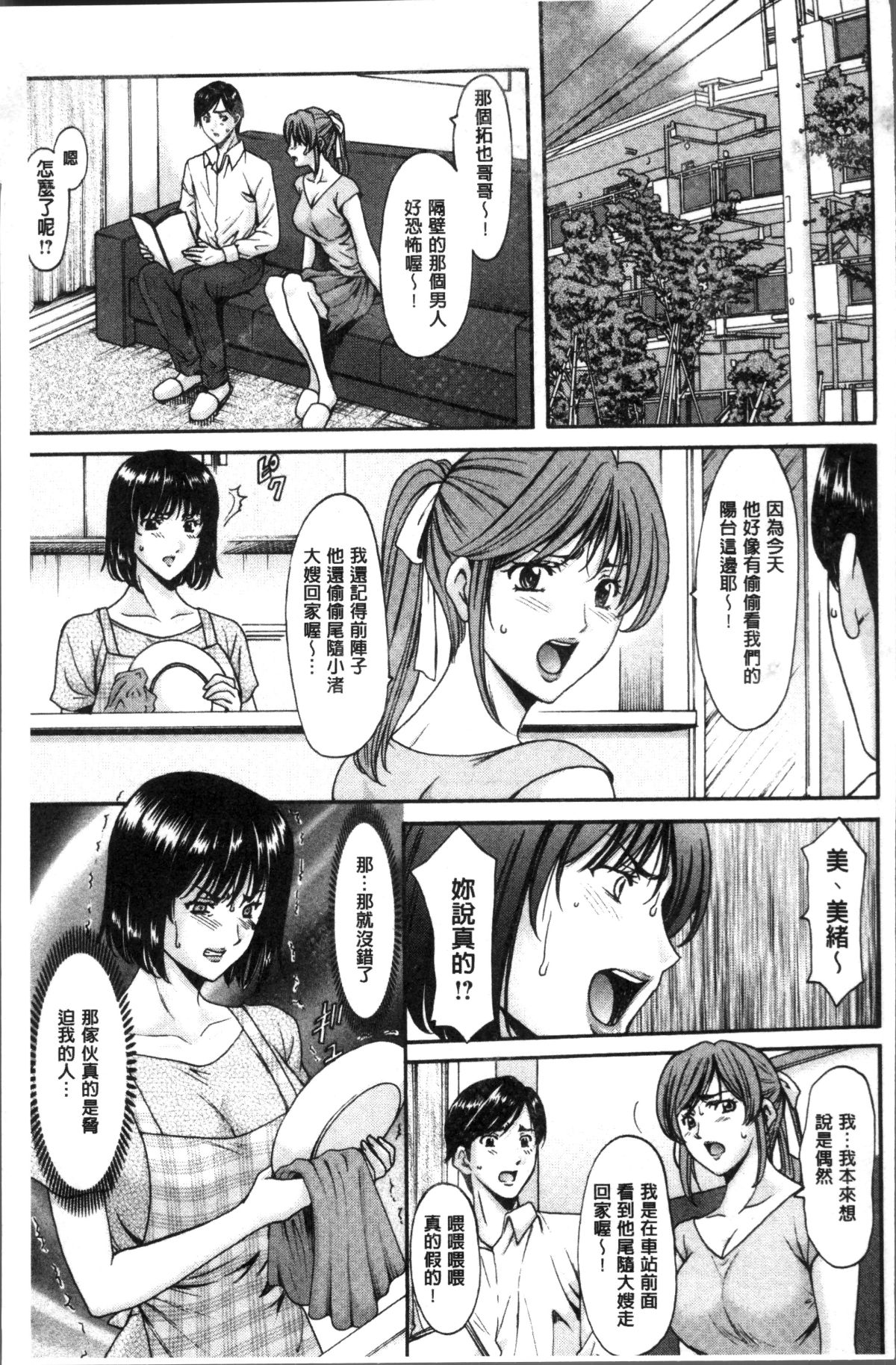[4K掃圖組][星野竜一] 人妻不倫沼 133/209 
