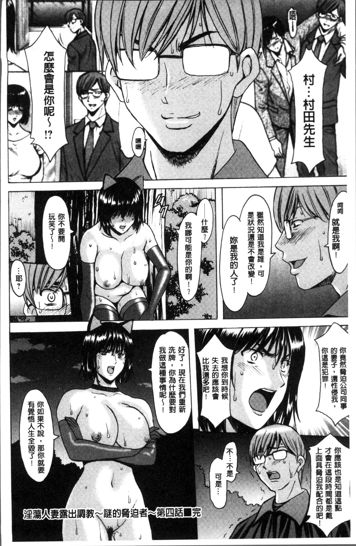 [4K掃圖組][星野竜一] 人妻不倫沼 186/209 