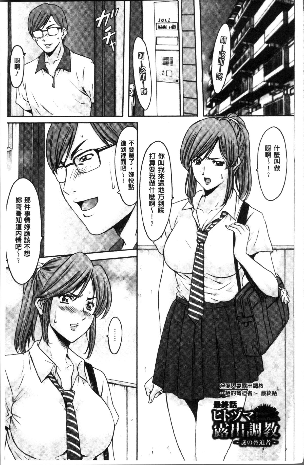 [4K掃圖組][星野竜一] 人妻不倫沼 187/209 