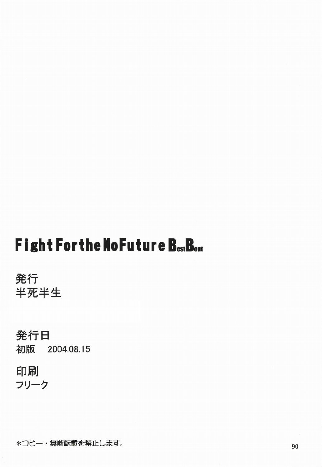 (C66) [半死半生 (NOQ)] Fight For the No Future BB (ストリートファイター) 89/90 