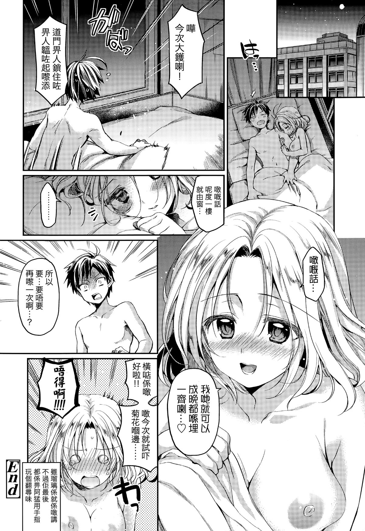 [Taira Kosaka] Sotsugyou Lost Virgin (COMIC Koh Vol. 3) [Chinese] [粵語] End