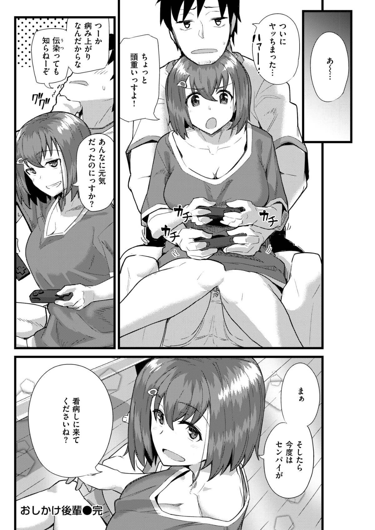 COMIC Kairakuten BEAST 2018-06 [Digital] 191/291 