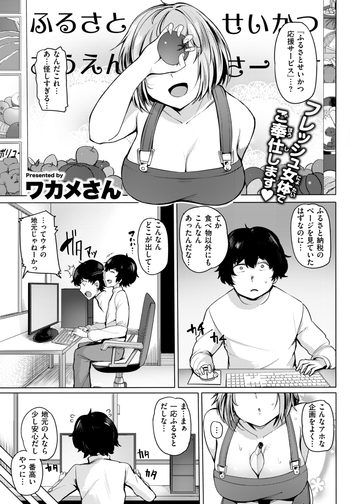 COMIC Kairakuten BEAST 2018-06 [Digital] 192/291 