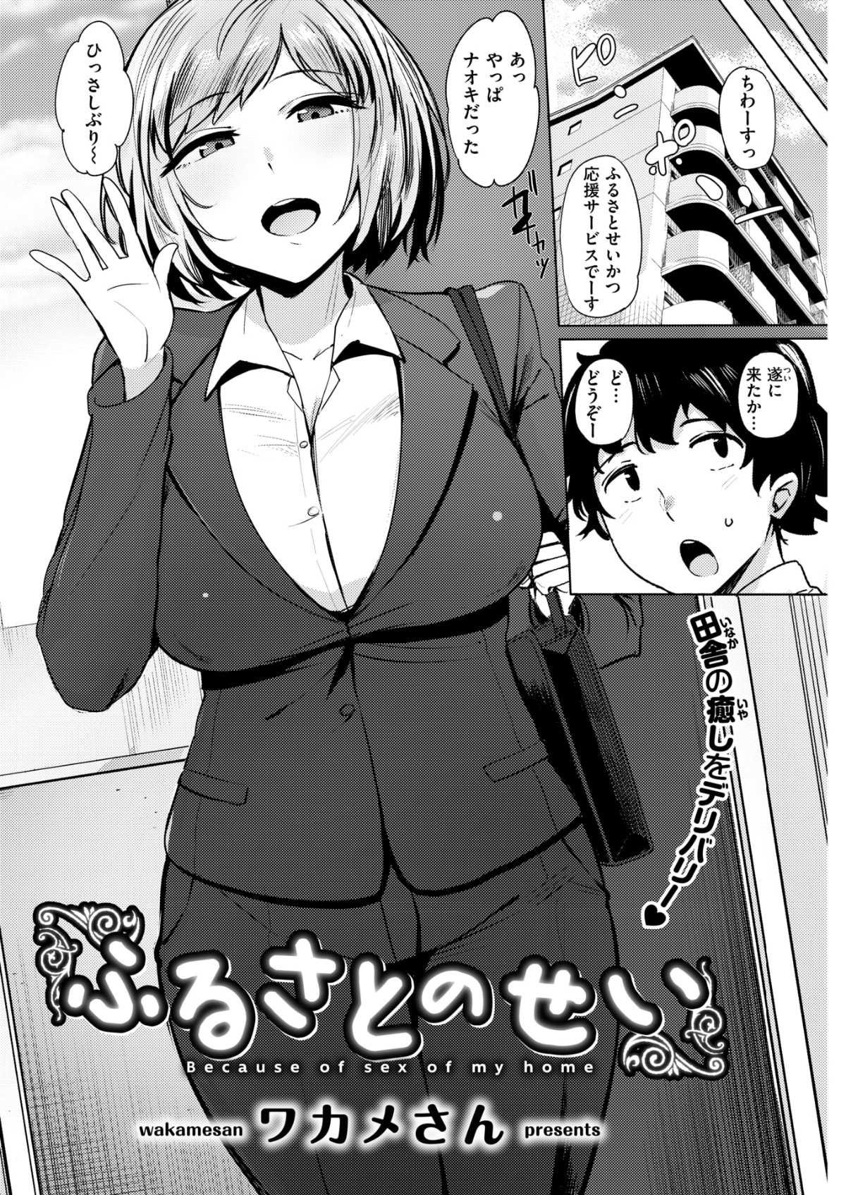 COMIC Kairakuten BEAST 2018-06 [Digital] 193/291 