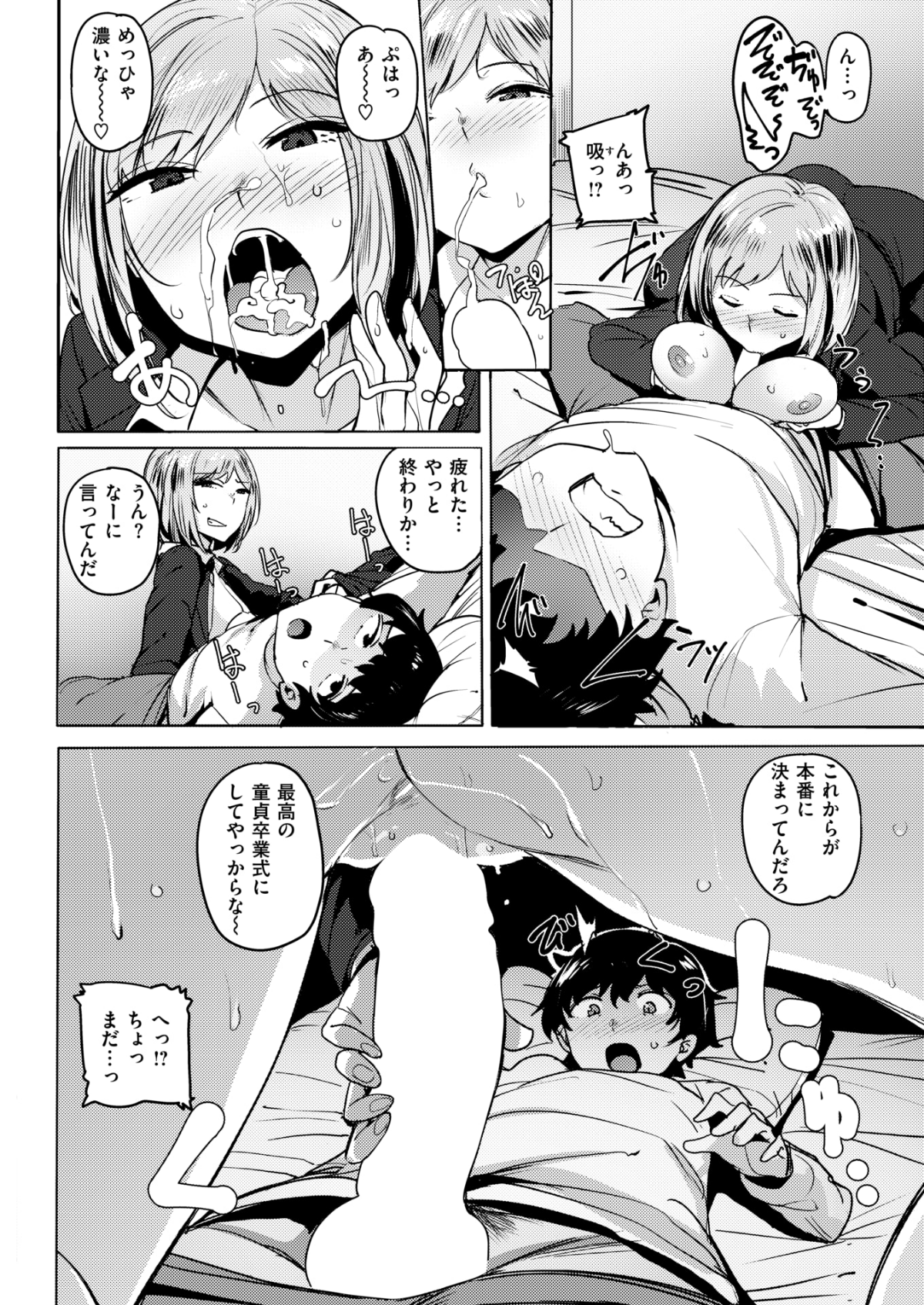 COMIC Kairakuten BEAST 2018-06 [Digital] 201/291 