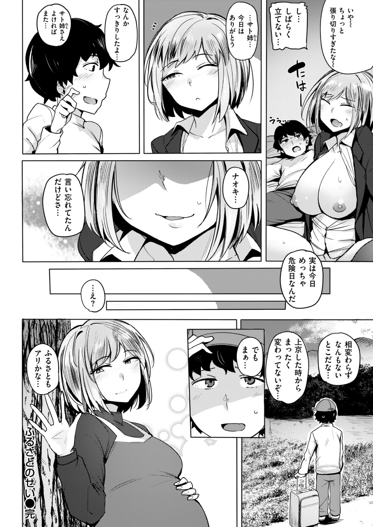 COMIC Kairakuten BEAST 2018-06 [Digital] 207/291 