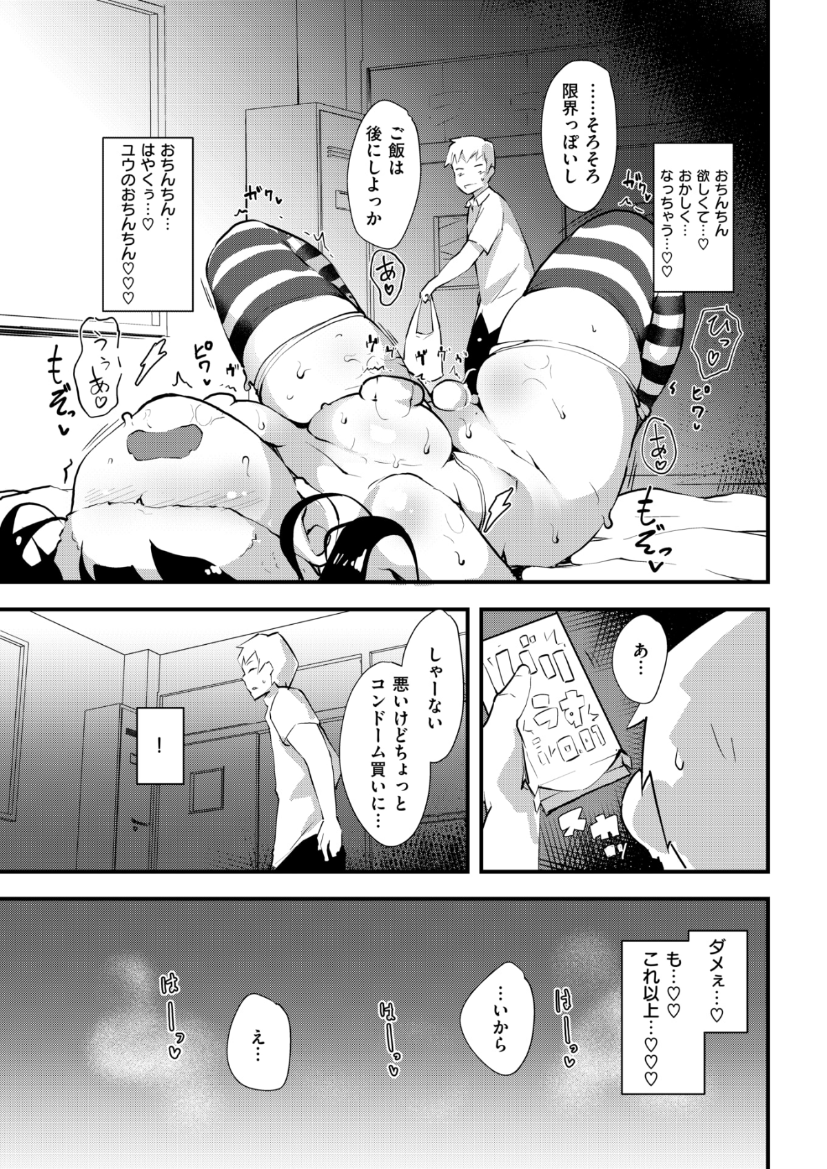 COMIC Kairakuten BEAST 2018-06 [Digital] 216/291 