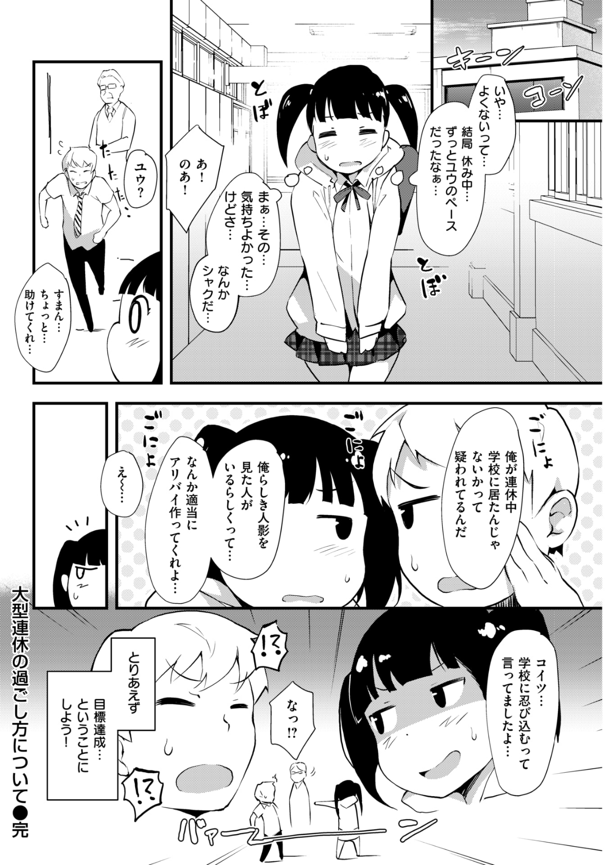 COMIC Kairakuten BEAST 2018-06 [Digital] 223/291 