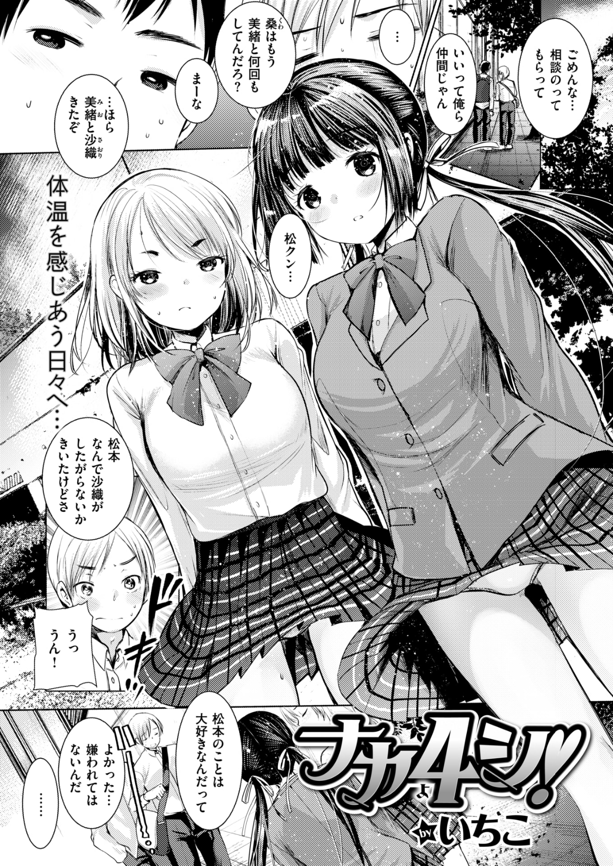 COMIC Kairakuten BEAST 2018-06 [Digital] 224/291 