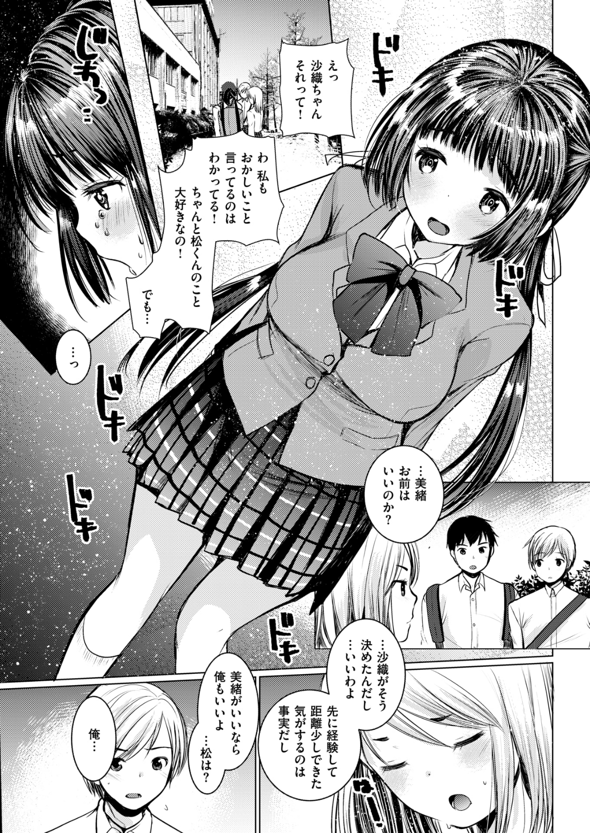 COMIC Kairakuten BEAST 2018-06 [Digital] 226/291 