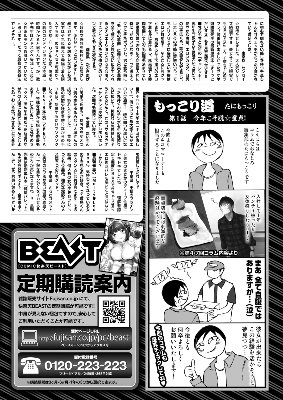 COMIC Kairakuten BEAST 2018-06 [Digital] 271/291 