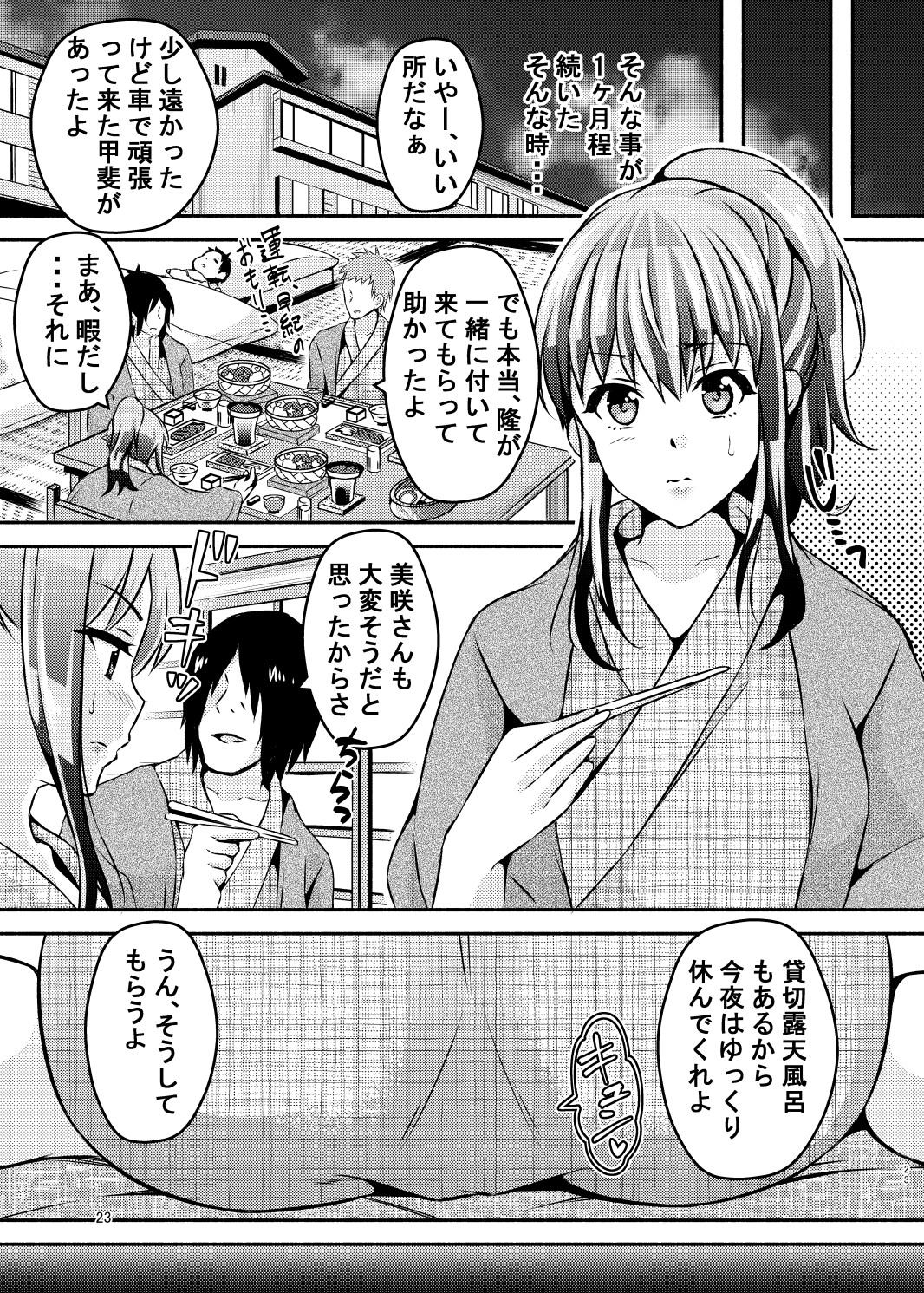 (コミティア124) [RUSH!! (オガワマシロ)] 睡眠アプリ姦 (オリジナル) [DL版 22/35 