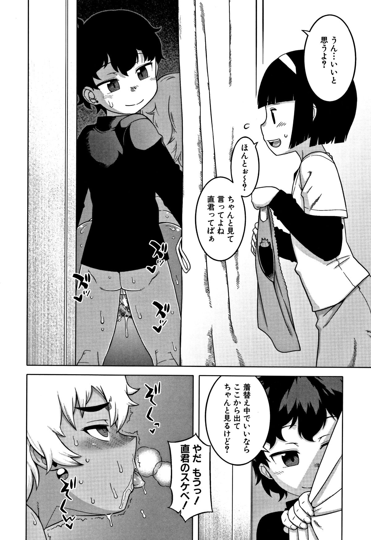 [高津] 人妻Aさんと息子の友人Nくん 96/199 
