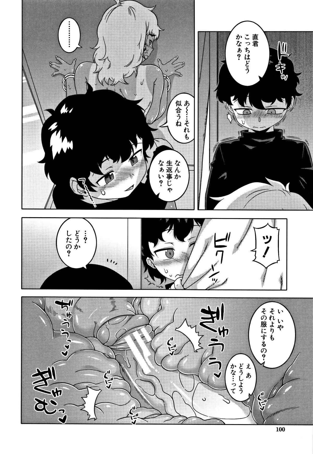 [高津] 人妻Aさんと息子の友人Nくん 100/199 