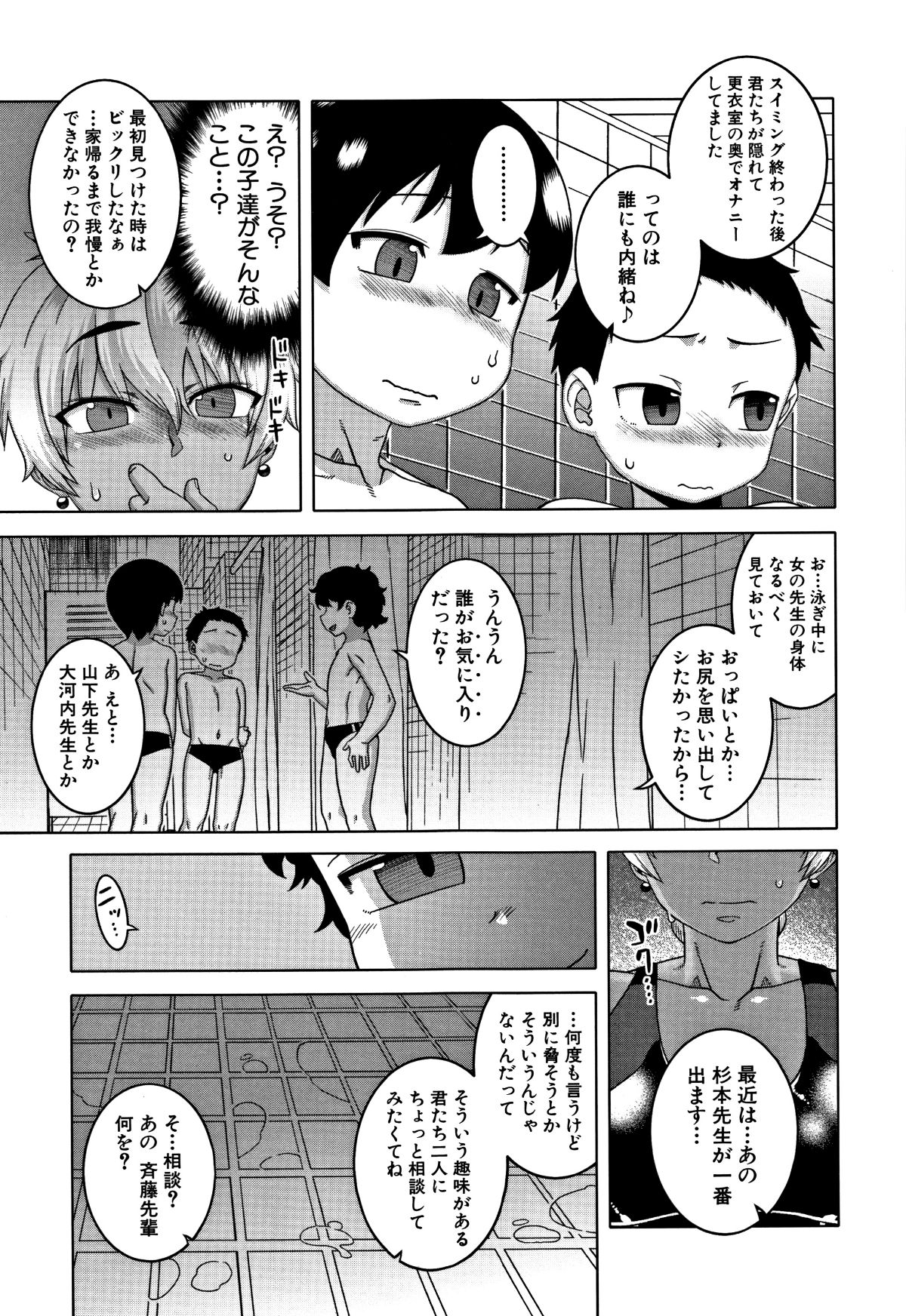 [高津] 人妻Aさんと息子の友人Nくん 113/199 