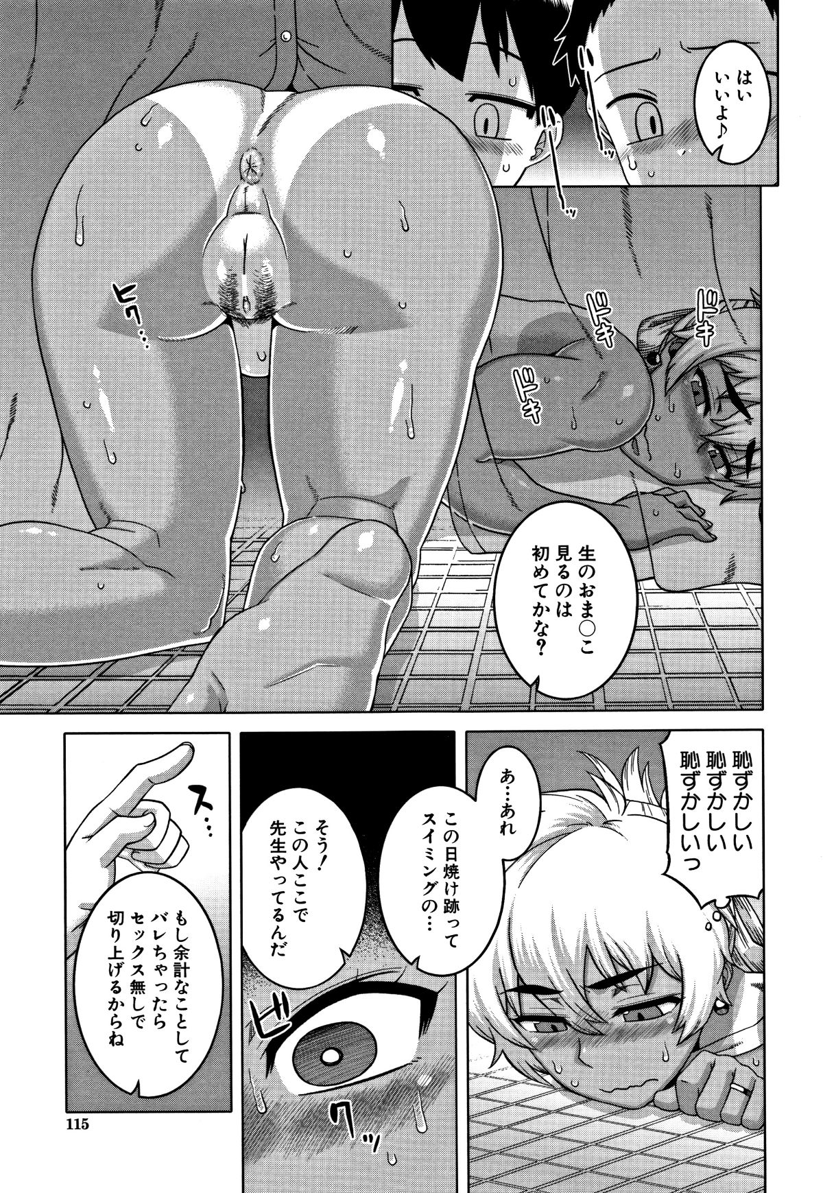 [高津] 人妻Aさんと息子の友人Nくん 115/199 